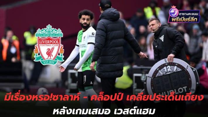 Is there something wrong? Salah - Klopp clears up argument after West Ham game draw