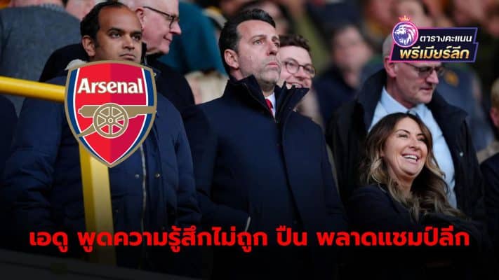 Edu, Arsenal sporting director revealed he couldn't express how he felt after his team lost the Premier League title to Manchester City.