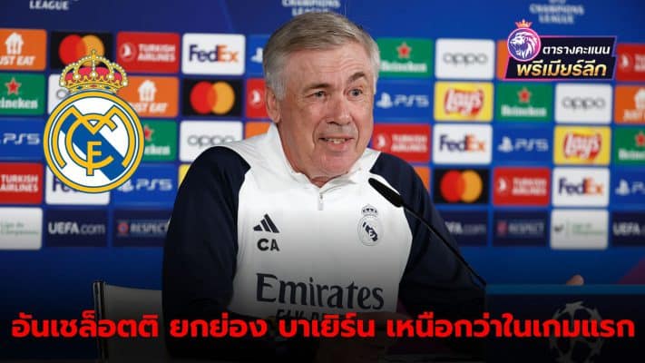 Carlo Ancelotti predicts another difficult game for Real Madrid as they face Bayern Munich on Wednesday.