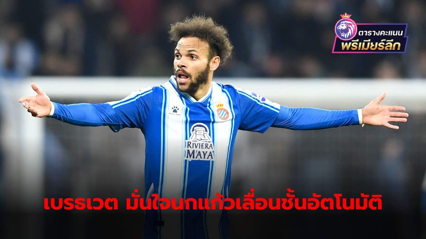 Martin Braithwaite still believes Espanyol will be automatically promoted to the Liga stage.