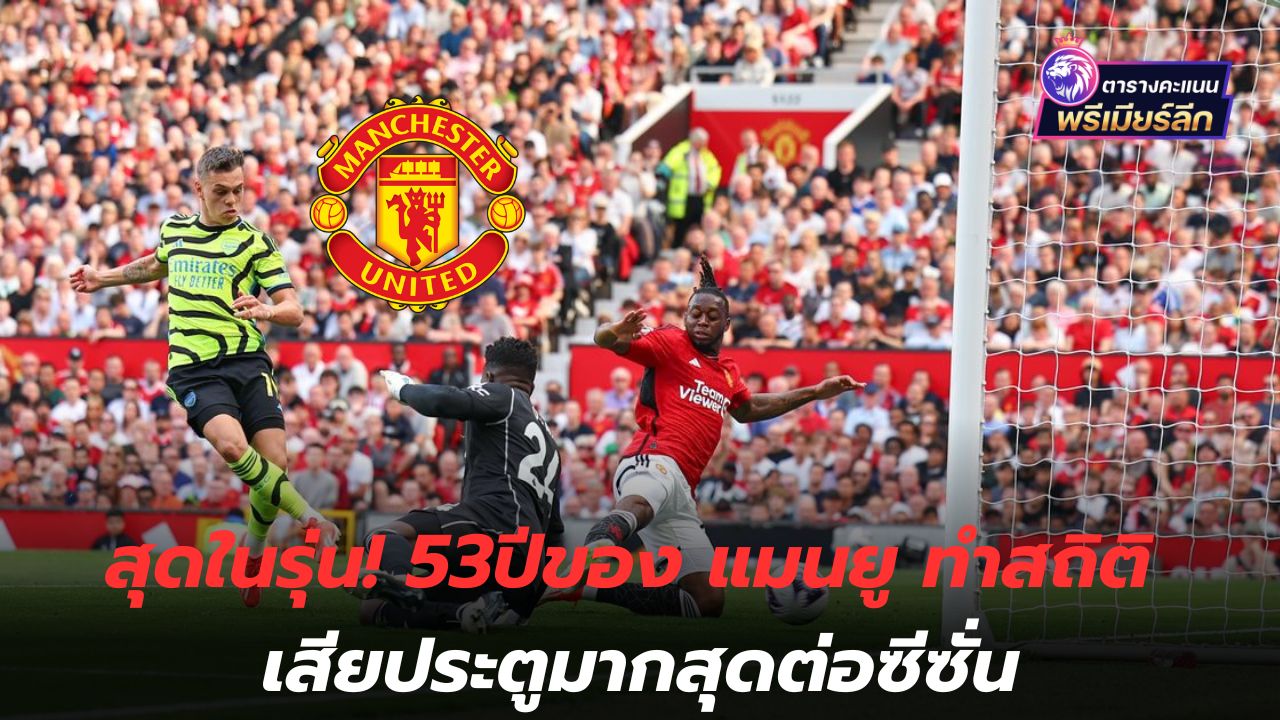 The best in the generation! Manchester United's 53-year-old holds the record for conceding the most goals per season.