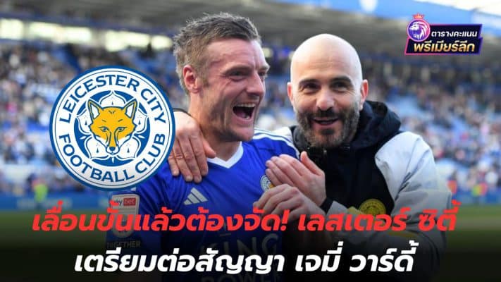 After promotion, you have to arrange it! Leicester City set to extend Jamie Vardy's contract