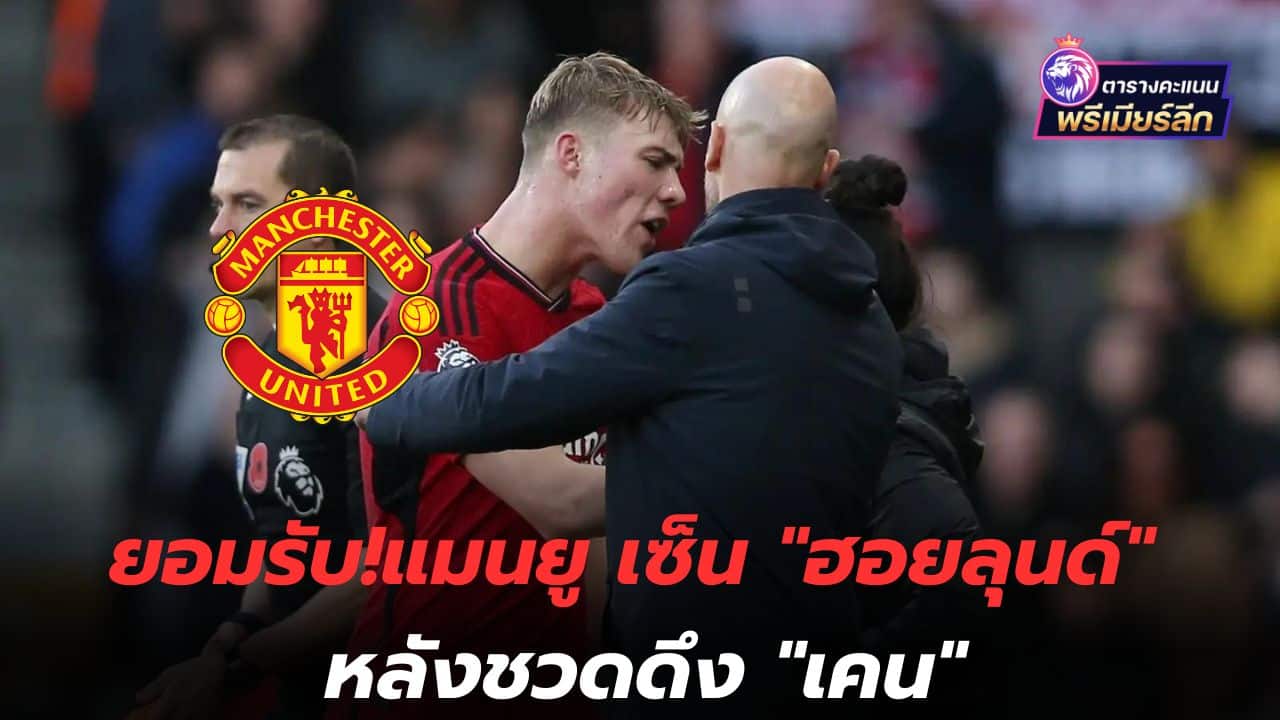 Admit! Manchester United signed "Hoylund" after failing to sign "Kane"