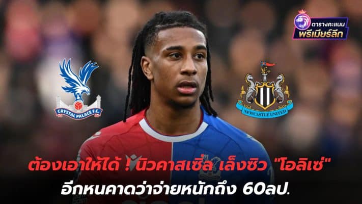 Must get it! Newcastle is looking to get "Olyse" again, expected to pay as much as 60 million pounds.