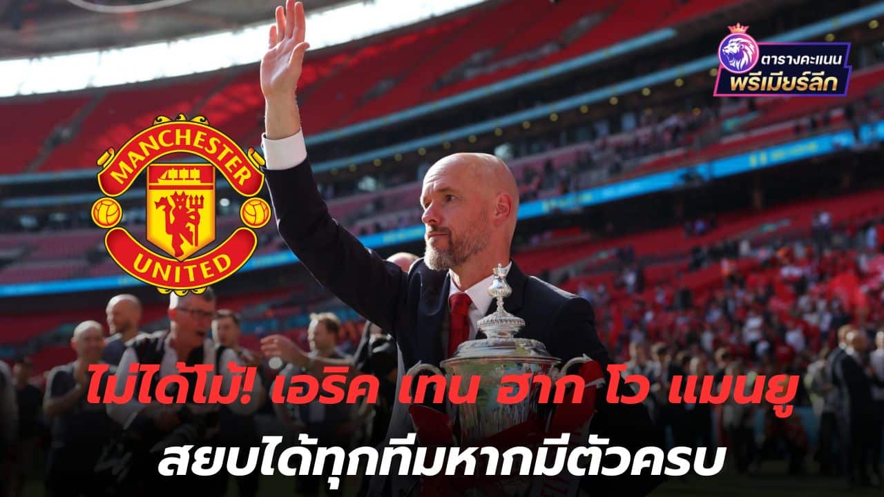 Not bragging! Eric Ten Hag boasts that Manchester United can defeat any team if they have all the players.