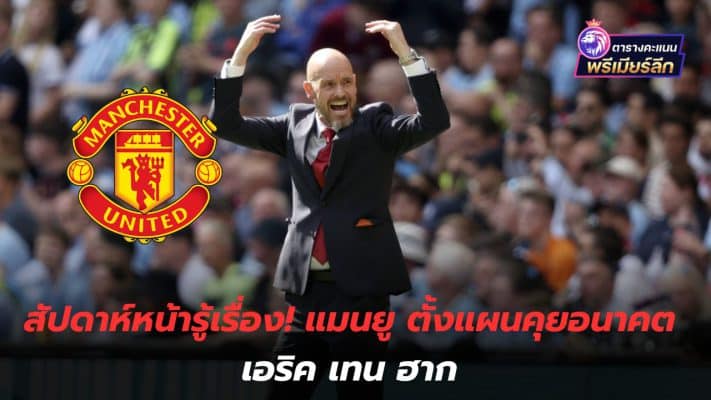 Next week we'll know! Manchester United plans to discuss Eric Ten Hag's future