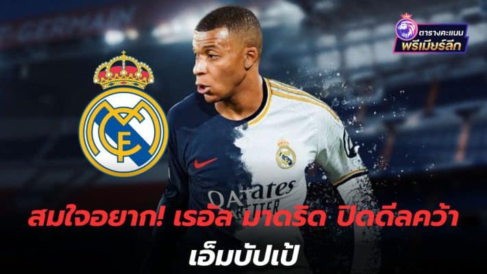 As you wish! Real Madrid closes deal for Mbappe