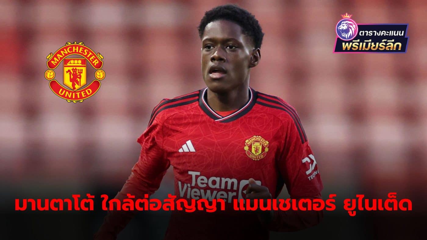 Bendito Mantato set to sign initial professional contract with Manchester United soon