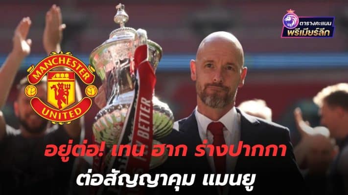 Stay! Ten Hag drafts contract extension to manage Manchester United