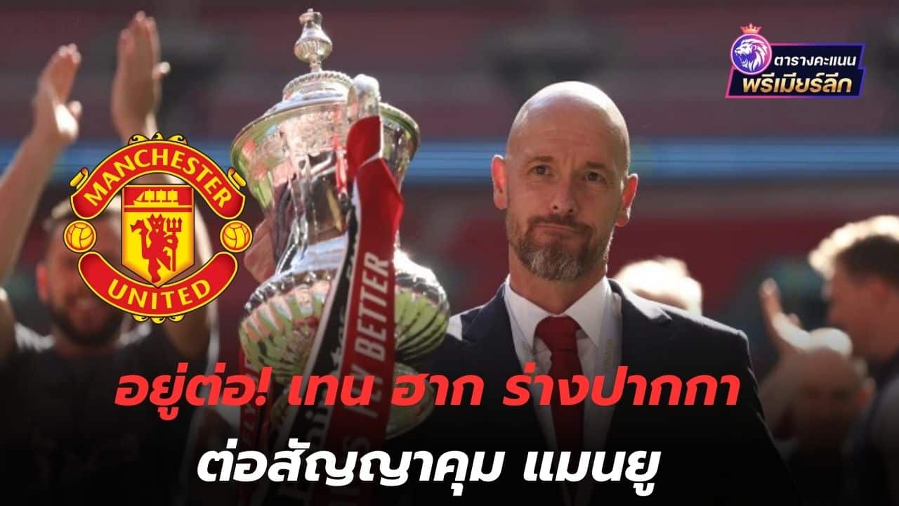 Stay! Ten Hag drafts contract extension to manage Manchester United