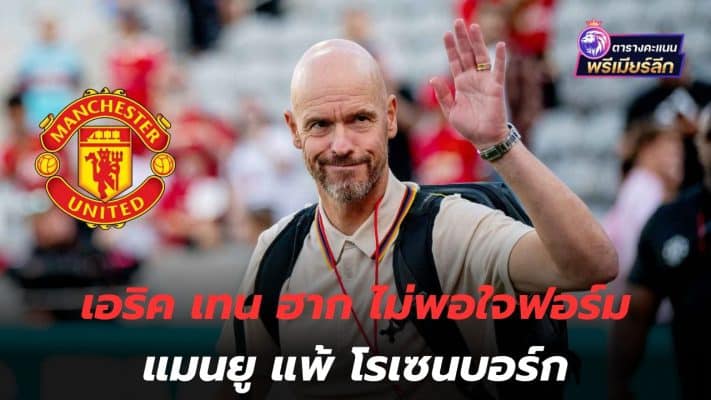 Very bad! Eric Ten Hag unhappy with Manchester United's loss to Rosenborg