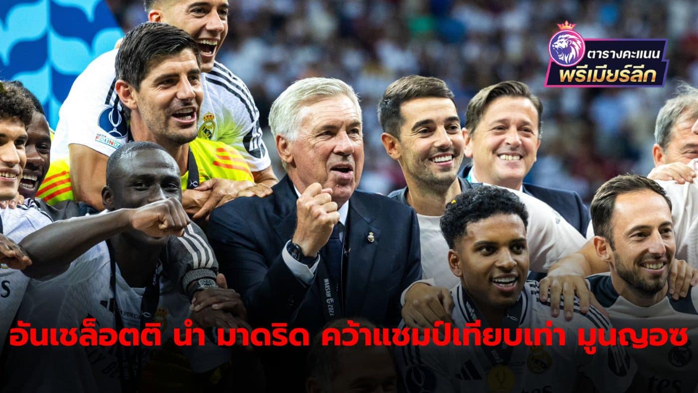 Carlo Ancelotti leads Real Madrid to 14th title, matching club legend Miguel Muñoz.