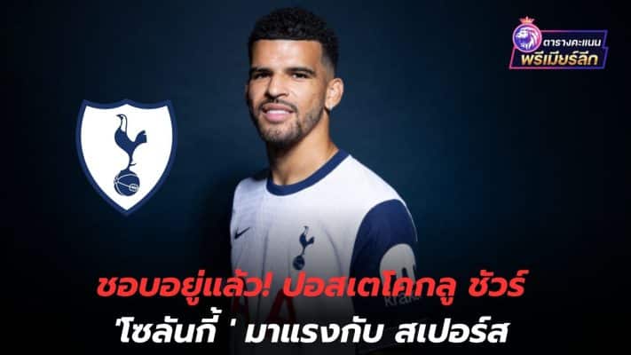 I like it already! Postecoglou is sure 'Solanke' will be strong with Spurs.