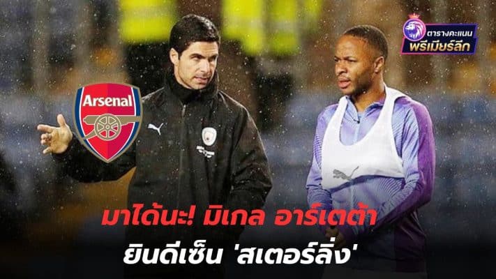 You can come! Mikel Arteta happy to sign 'Sterling'