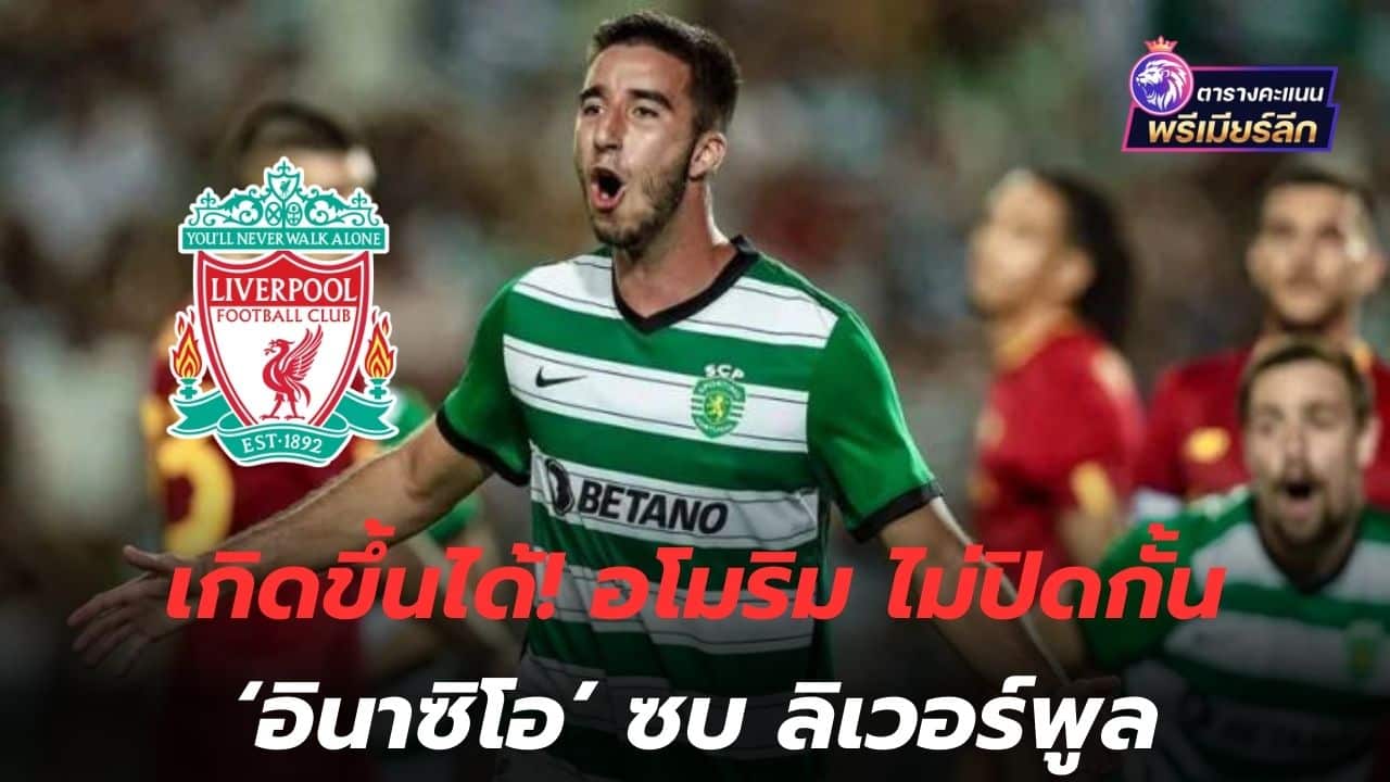 It can happen! Amorim doesn't block 'Inacio' from joining Liverpool.