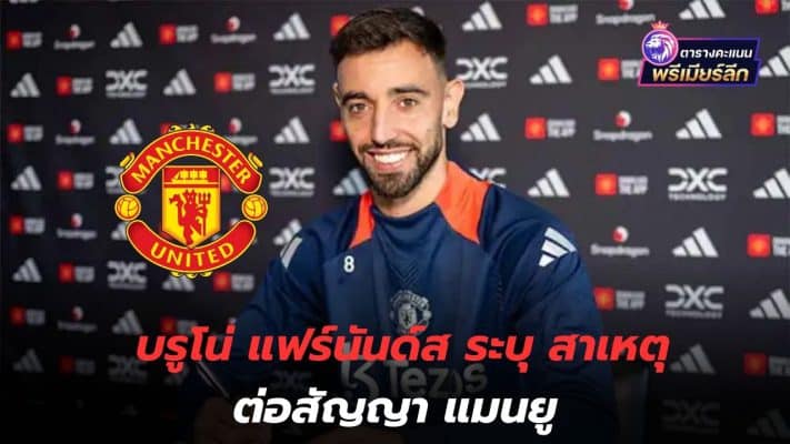 Sweet drops! Bruno Fernandes reveals reason for extending Manchester United contract