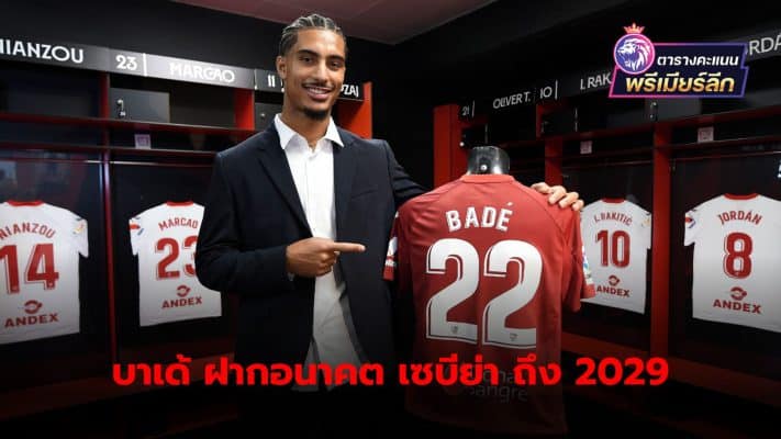 Sevilla extends Bade's contract until 2029, quells rumors of transfer