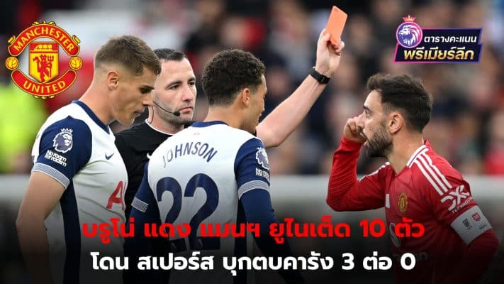 Manchester United lost 0-3 to Spurs when Bruno Fernandes was shown a red card in the first half.