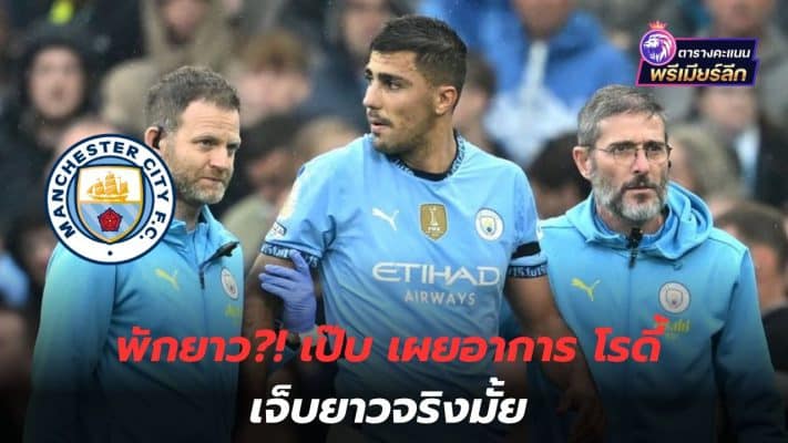 Long break?! Pep reveals Roady's long-term injury, is it true?