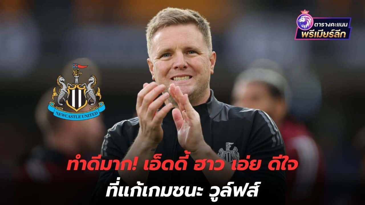 Well done! Eddie Howe said he was happy to win the game over Wolves