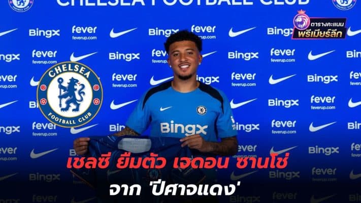 Got it! Chelsea borrows Jadon Sancho from 'Red Devils'