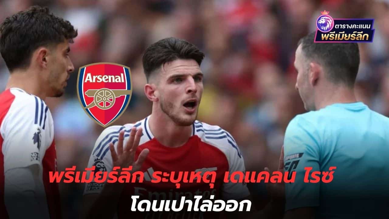 Urgent clarification! Premier League explains why Declan Rice was fired