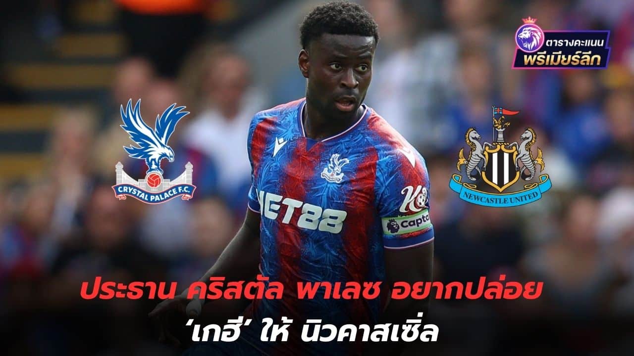 Do you want it? Crystal Palace chairman wants to release Gehi to Newcastle