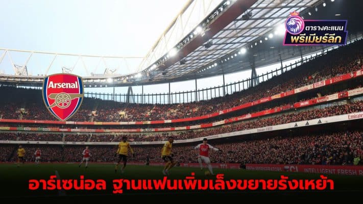 Arsenal plans to expand stadium capacity