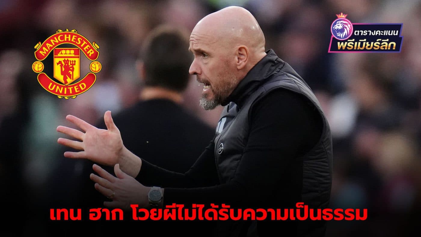 Manchester United manager Eric ten Hag criticizes refereeing After losing to West Ham 1-2