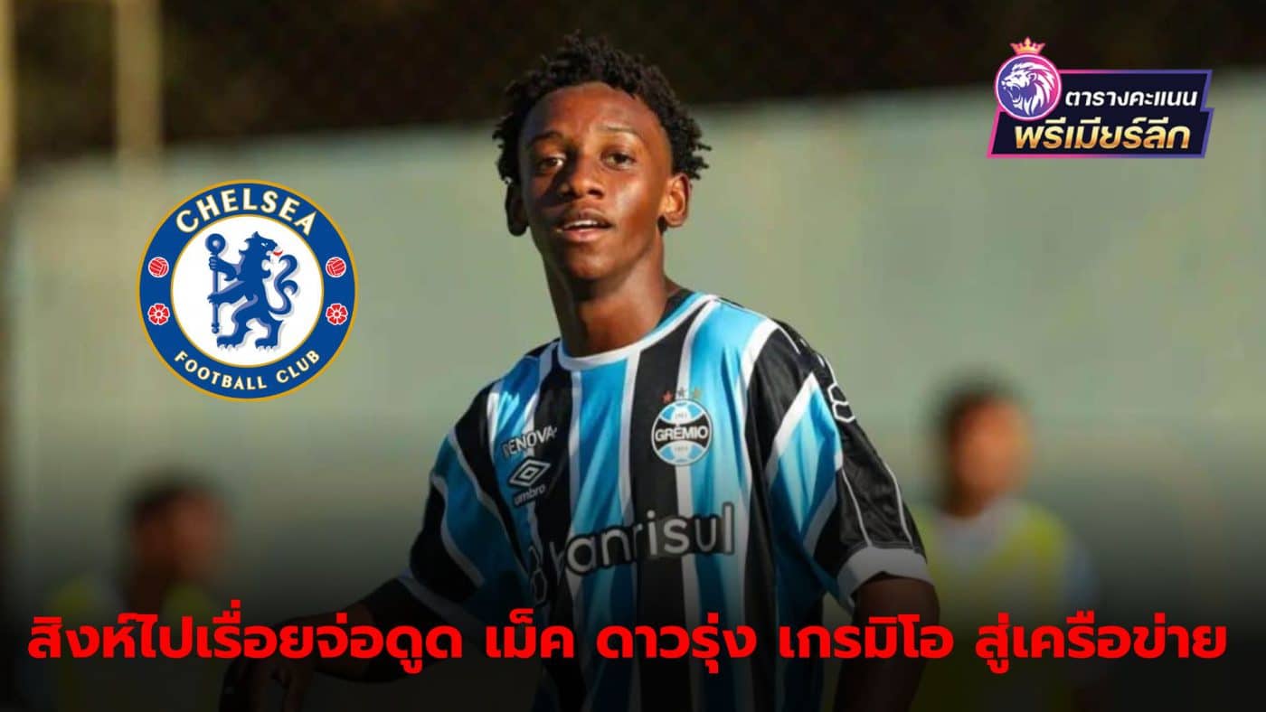 Chelsea eyeing rising star Gabriel Mech from Gremio