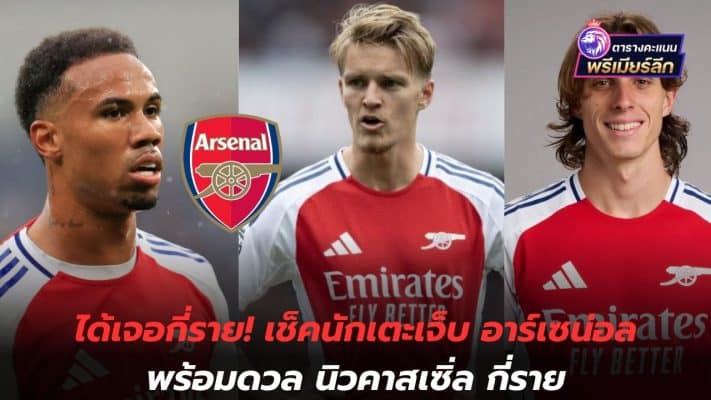 How many have you met? Check how many injured players Arsenal are ready to face Newcastle.