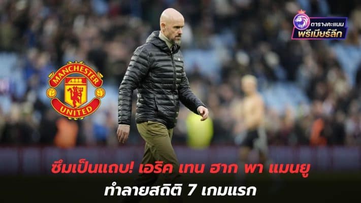 Soaked in strips! Eric ten Hag leads Manchester United to break record in first 7 games