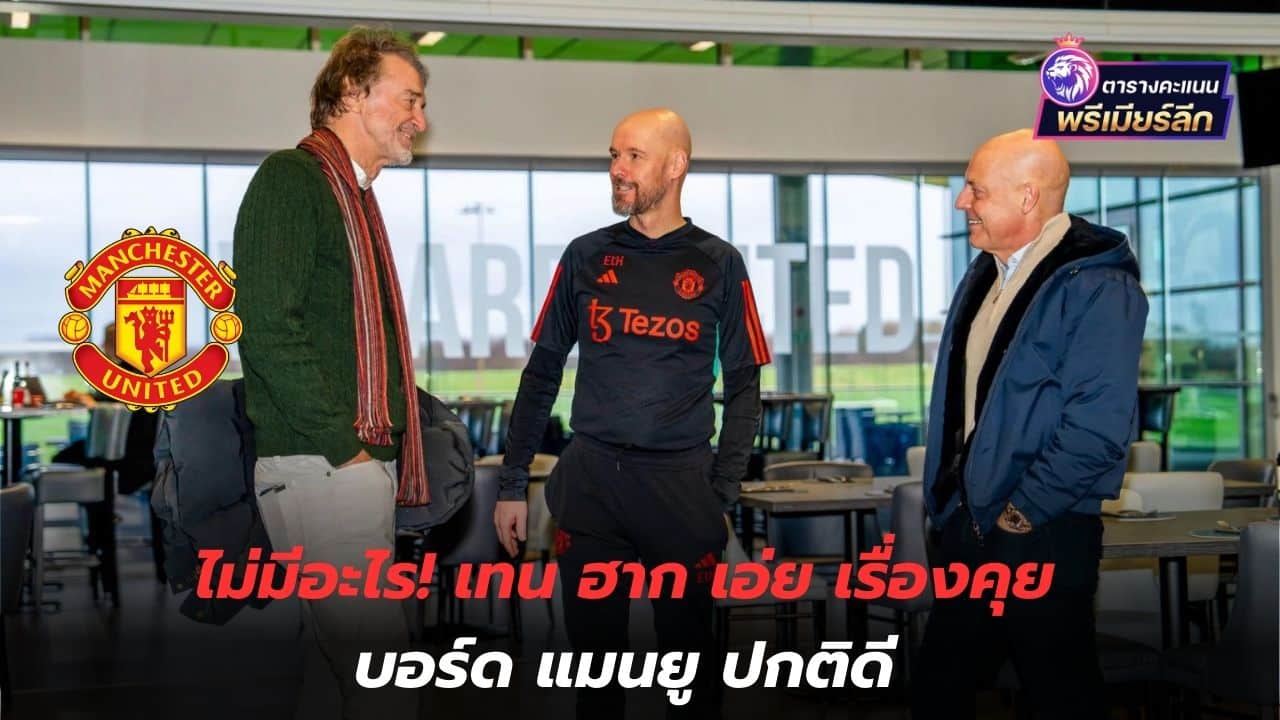 do not have anything! Ten Hag says talking to the Manchester United board is normal.