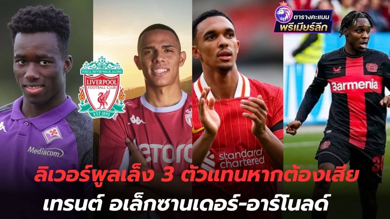 Hold your head! Liverpool eyeing three replacements if they lose Trent Alexander-Arnold