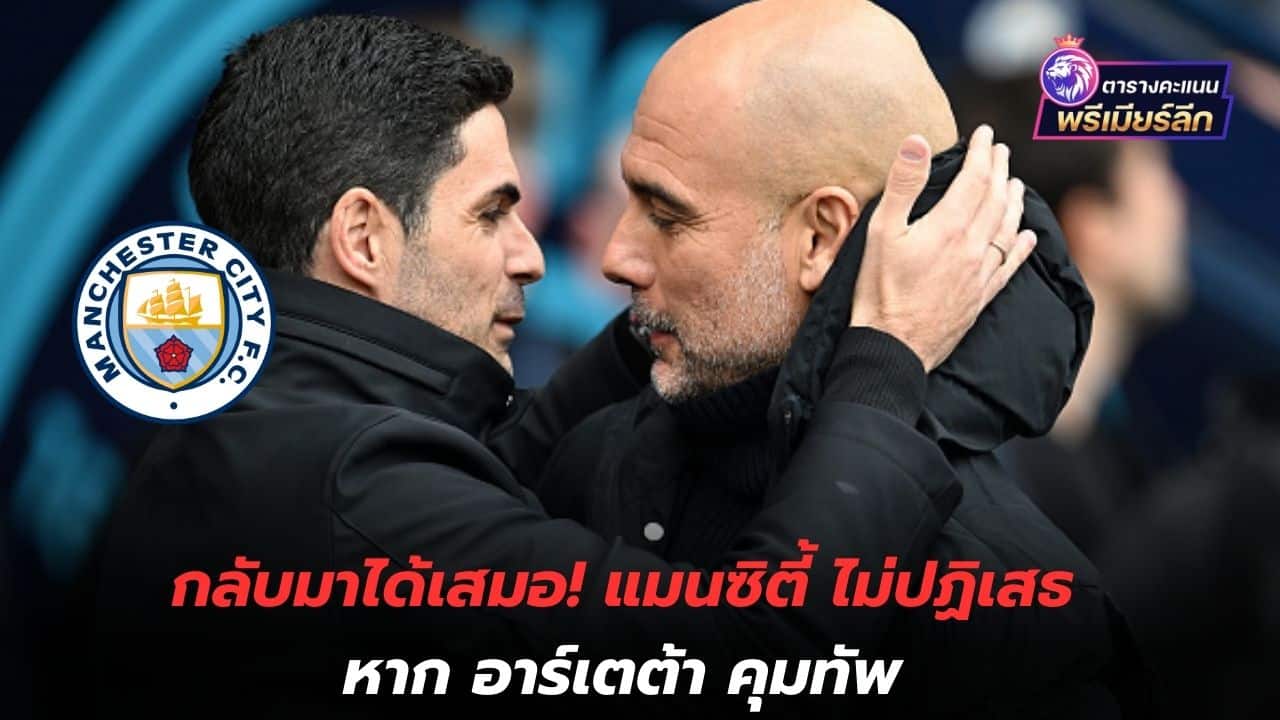 You can always come back! Man City won't reject Arteta taking charge