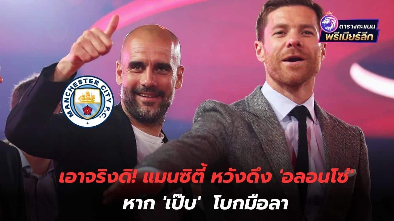 Seriously! Man City hopes to bring in 'Alonso' if 'Pep' waves goodbye.