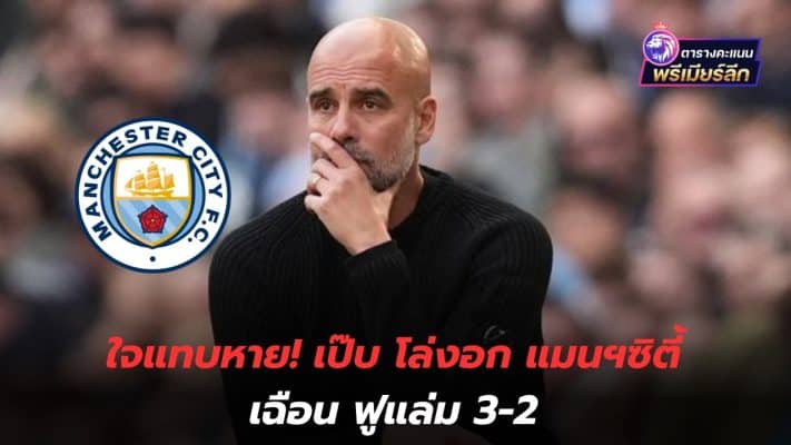 My heart almost dropped! Pep relieved Man City beat Fulham 3-2