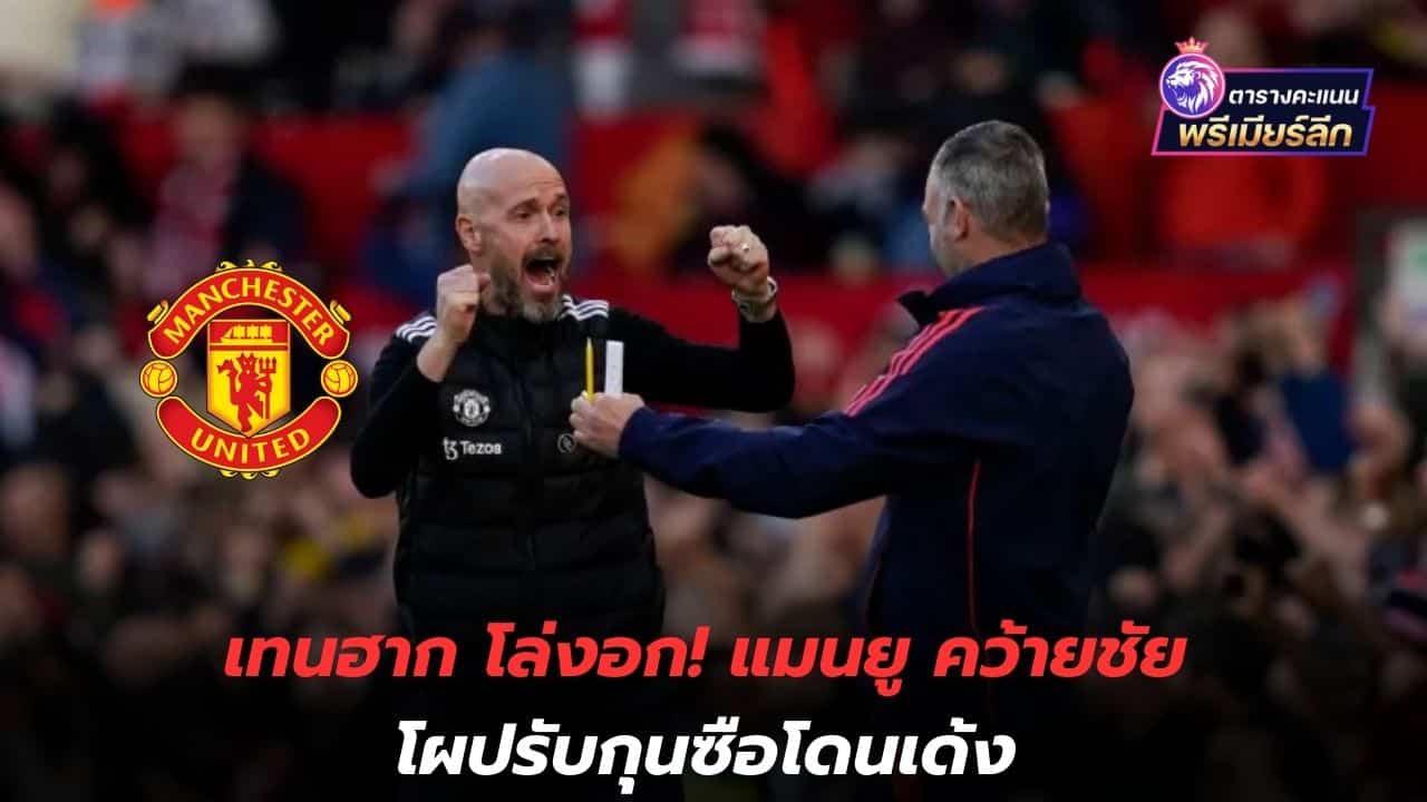 Tenhag is relieved! Manchester United win, manager fined after being fired