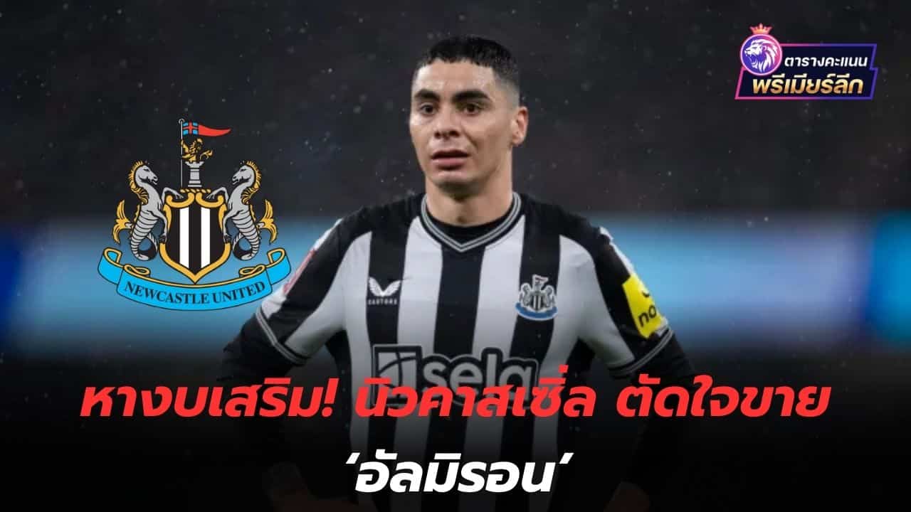 Find extra budget! Newcastle decides to sell 'Almiron'