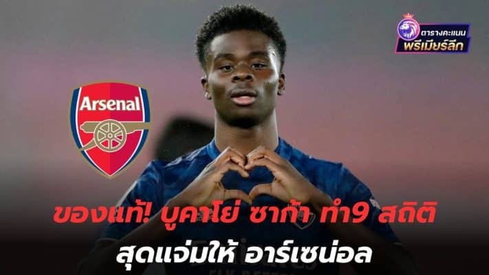 Genuine! Bukayo Saka makes 9 amazing statistics for Arsenal