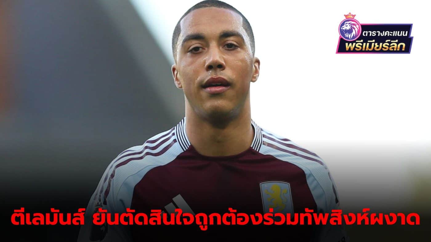 Youri Tielemans insists joining Aston Villa was the right decision.