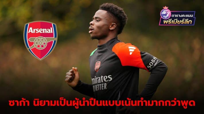 Bukayo Saka not worried about criticism over his role as Arsenal captain