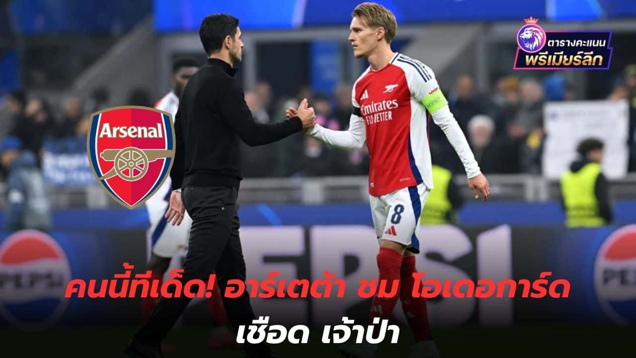 This person is great! Arteta praises Odegaard for slaughtering the Spurs