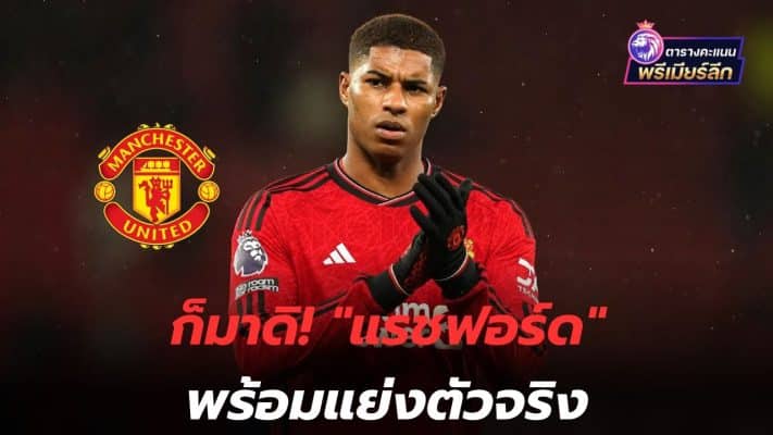 Well, come on! "Rashford" ready to compete for the real one