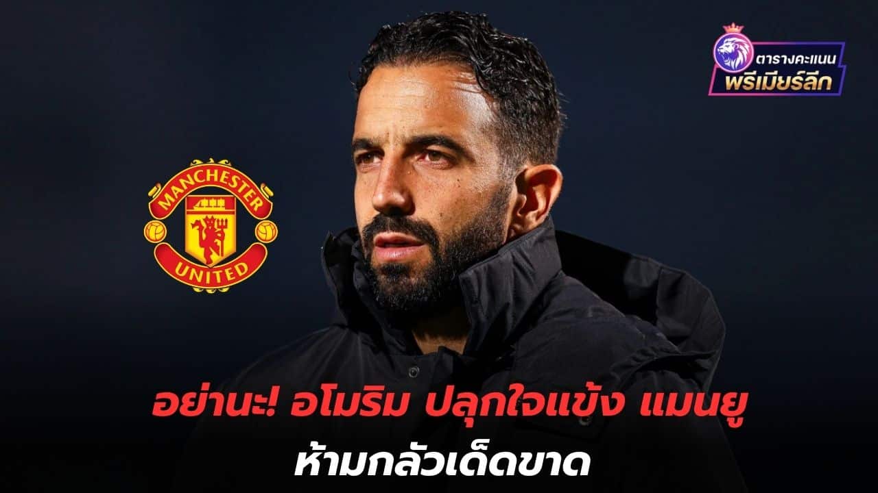 Don't! Amorim encourages Manchester United players to not be afraid.