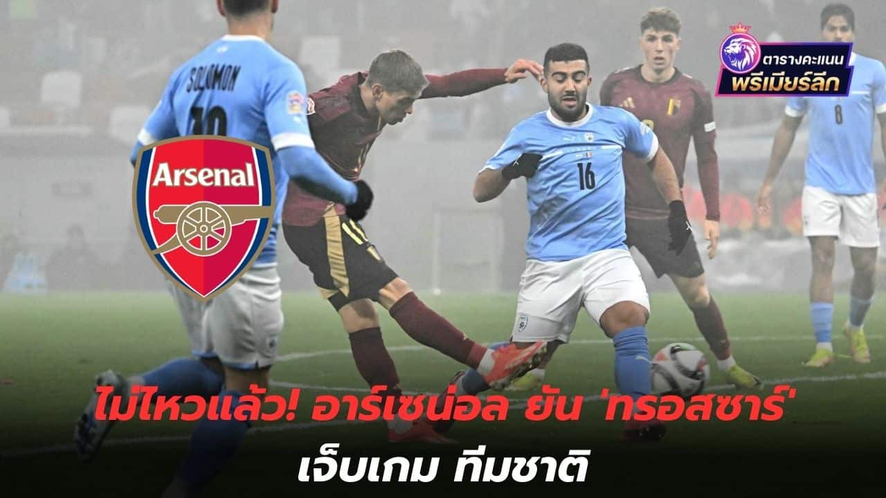 I can't take it anymore! Arsenal confirm 'Trossar' injured in international game