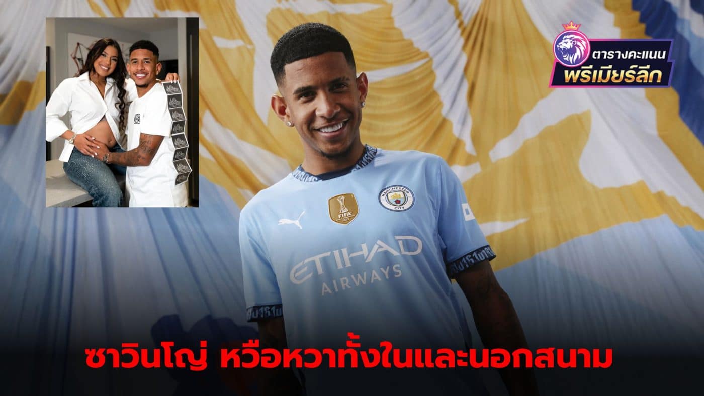 Savinho, Manchester City's rising star, is set to become a new father in 2025.