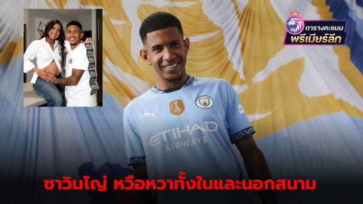 Savinho, Manchester City's rising star, is set to become a new father in 2025.