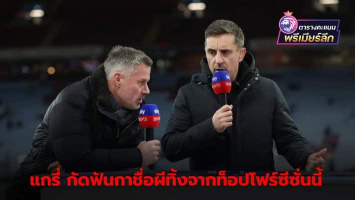 Gary Neville predicts Premier League champion and relegation team