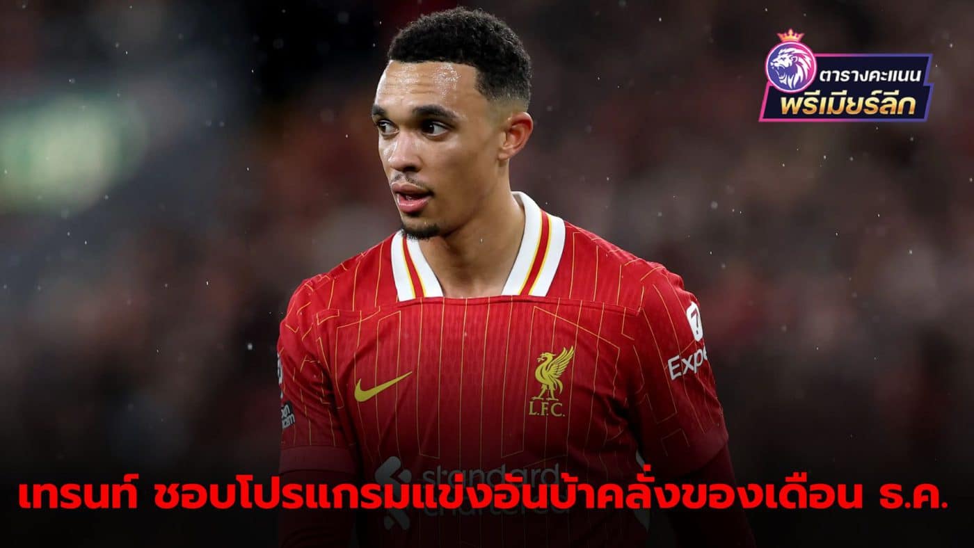 Trent Alexander-Arnold I like the brutal racing program.